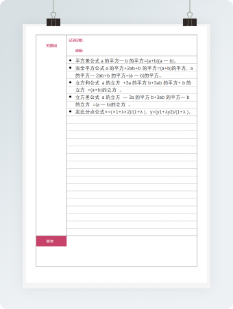 康奈尔笔记法模板