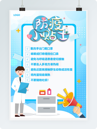 卡通蓝色预防疫情海报Word海报