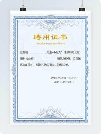 企业聘书海报模板