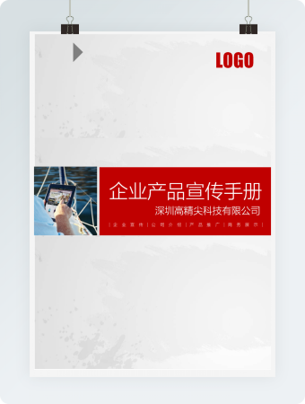 企业产品宣传手册封面封皮模板