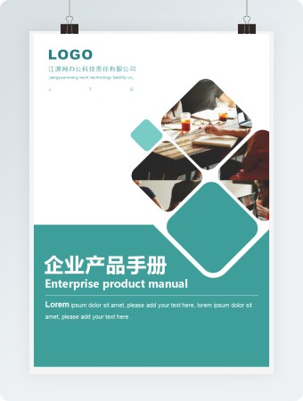 绿色企业产品宣传手册封面