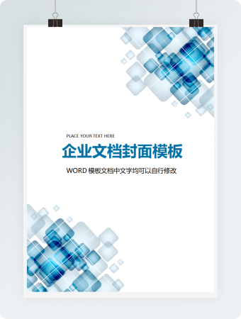 蓝色科技企业文档背景模板word模板