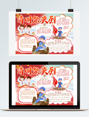 清明祭英烈海报模板