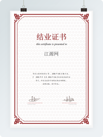 完整结业证书模板