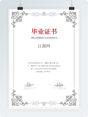毕业证书模板