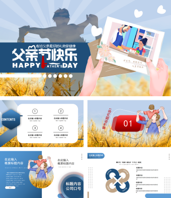 蓝色父亲节活动策划总结汇报推广PPT模板