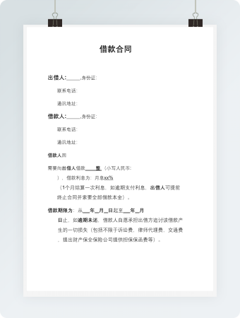 10  借条(借款合同协议)