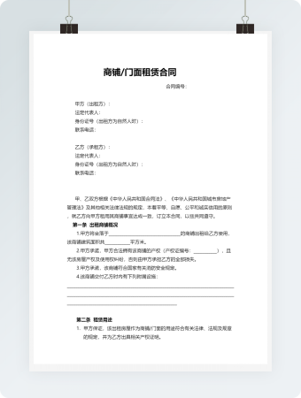 商铺门面租赁合同