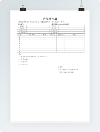 产品报价单a