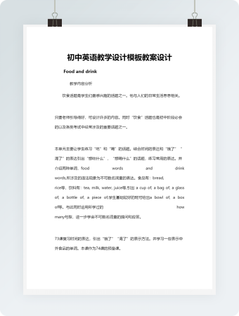 初中英语教学设计模板教案设计