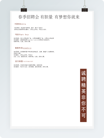 春季招聘
