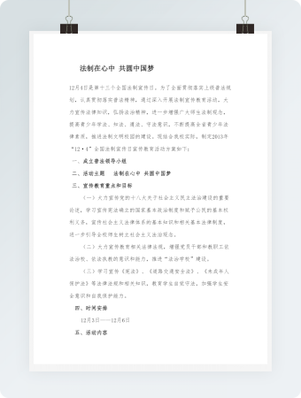 法制在心中 共圆中国梦