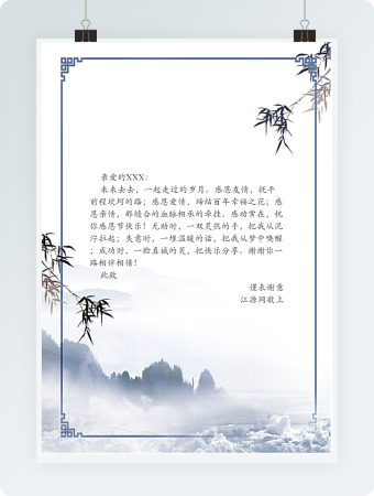 感谢信