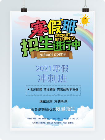 寒假班招生