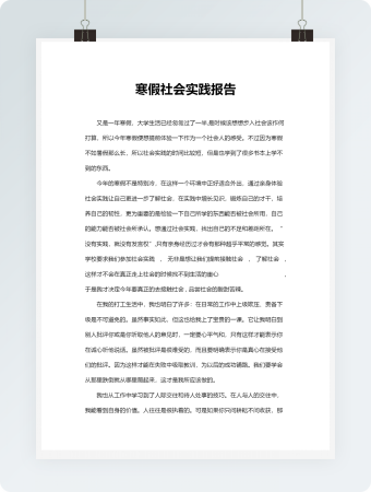 寒假社会实践报告2