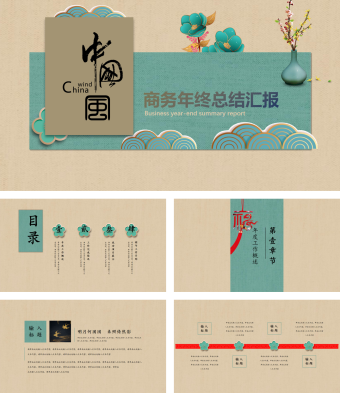 中国风商务年终总结汇报PPT模板