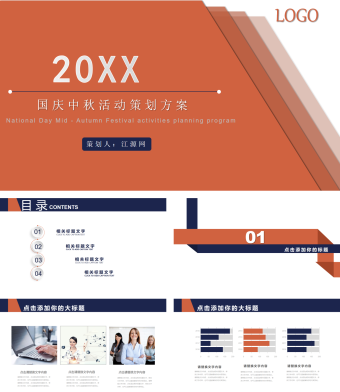 国庆中秋活动策划方案PPT模板