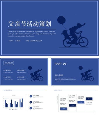 蓝色父亲节活动策划PPT模板