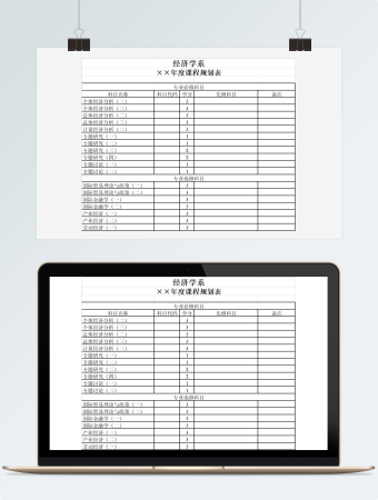 大学年度课程规划表  