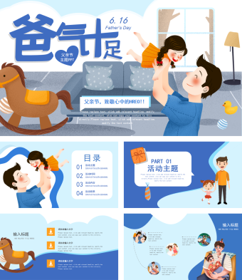 爸气十足父亲节主题PPT模板