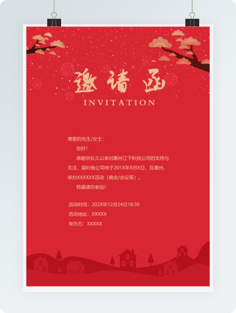 红色中国风周年庆典邀请函Word模板