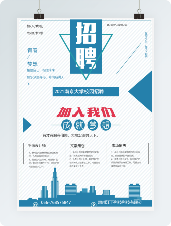 几何剪影校园招聘海报