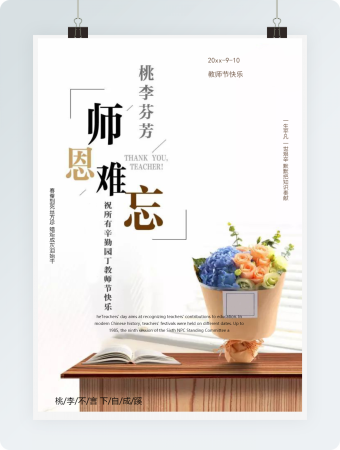 简约教师节祝贺卡片