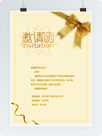 金色简约邀请函