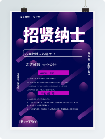 科技渐变风招聘人才海报