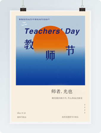 蓝色教师节祝贺卡片