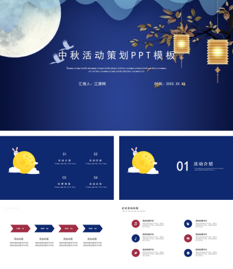 蓝色月圆中秋活动策划PPT模板
