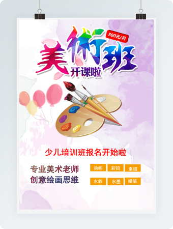 美术班招生