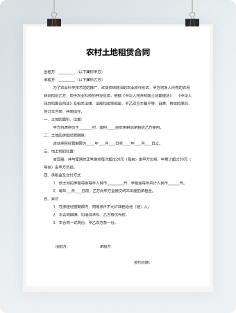 农村土地租赁合同 (2)