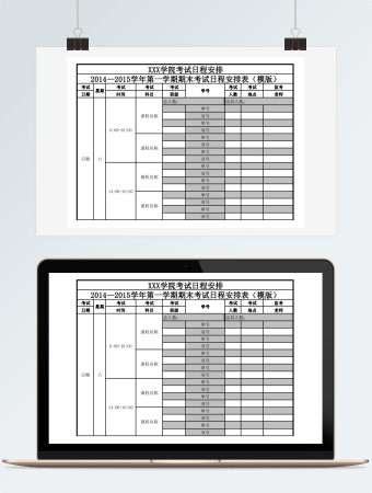 考试日程安排模板