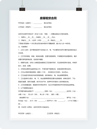 实用房屋租赁合同word模板