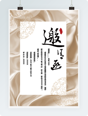 丝绸质邀请函