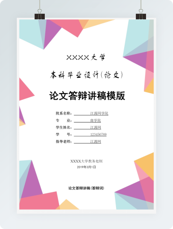 毕业论文传统武术在中小学开展现状与对策研究