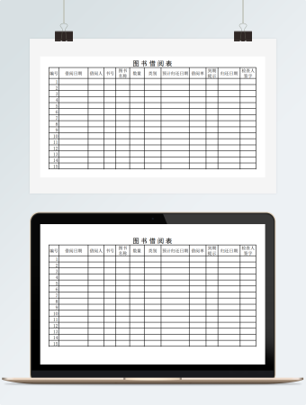 图书借阅表