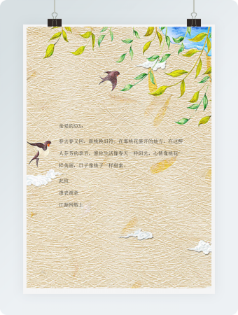 春天手绘古典word感谢信信纸背景模板