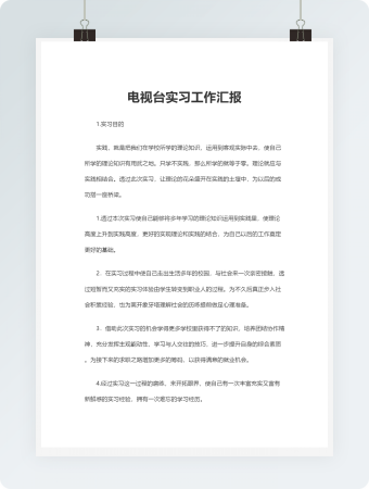 电视台实习工作汇报