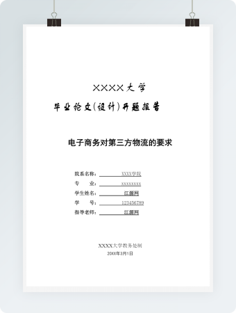 电子商务对第三方物流的要求