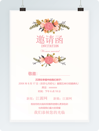 粉色花卉婚礼邀请函word模版