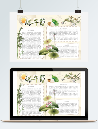 古典风格端午节小报word手抄报word小报