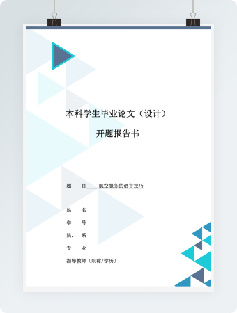 航空服务的语言技巧