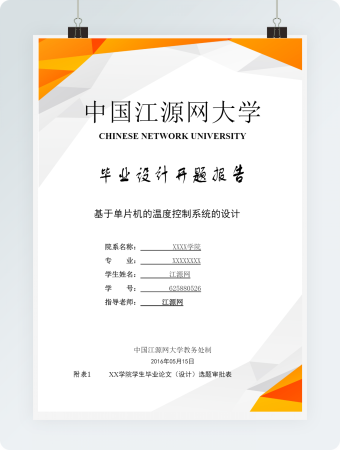 基于单片机的温度控制系统的设计
