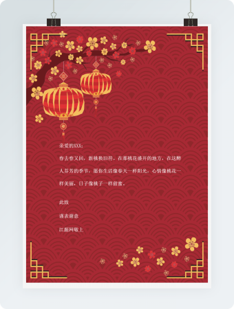 简约红色中国风信纸中国风背景