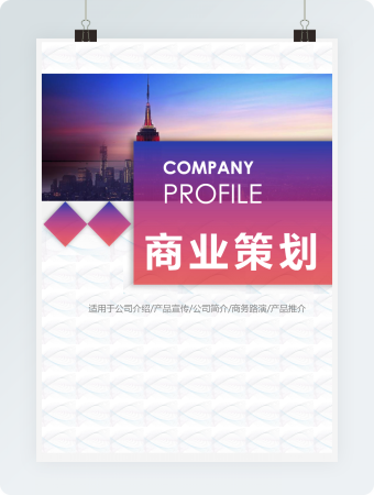 渐变色简约公司简介word模板