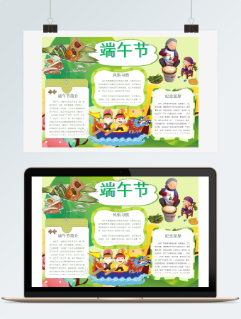 卡通儿童端午节小报手抄报Word模板