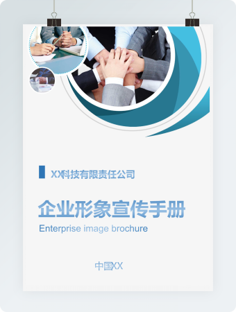 科技公司企业形象宣传手册