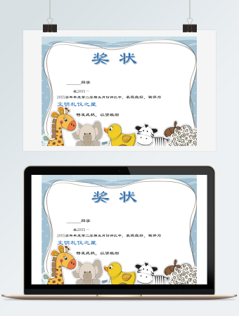 蓝色可爱小学生奖状Word模板
